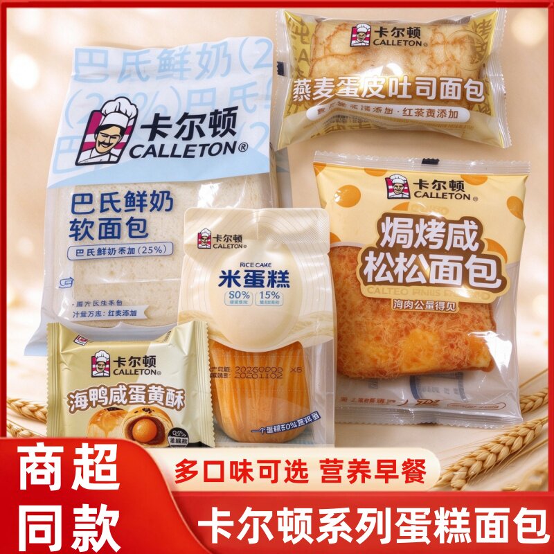 卡尔顿面包咸蛋黄酥蛋皮吐司面包米蛋糕营养早餐整箱批发混搭零食