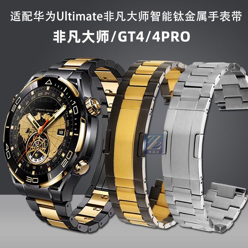 适配原装适用华为WATCHGT4/4PROUltimate非凡大师同款黑黄金钛金
