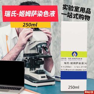 瑞氏 姬姆萨复合染色液250mlx2动物排卵血涂片分W泌物复合染色液