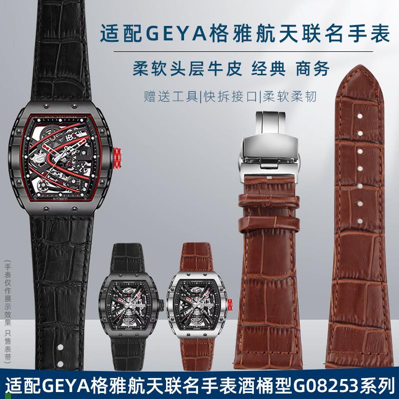 适配原装适用GEYA格雅中国航天联名款8251G8253G系列真皮牛皮手表