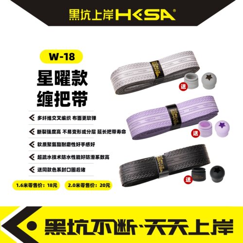 黑坑上岸W18星曜款缠把带