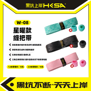黑坑上岸W08星曜款 缠把带舒适柔软加厚2.0米加长压纹防滑耐磨把胶