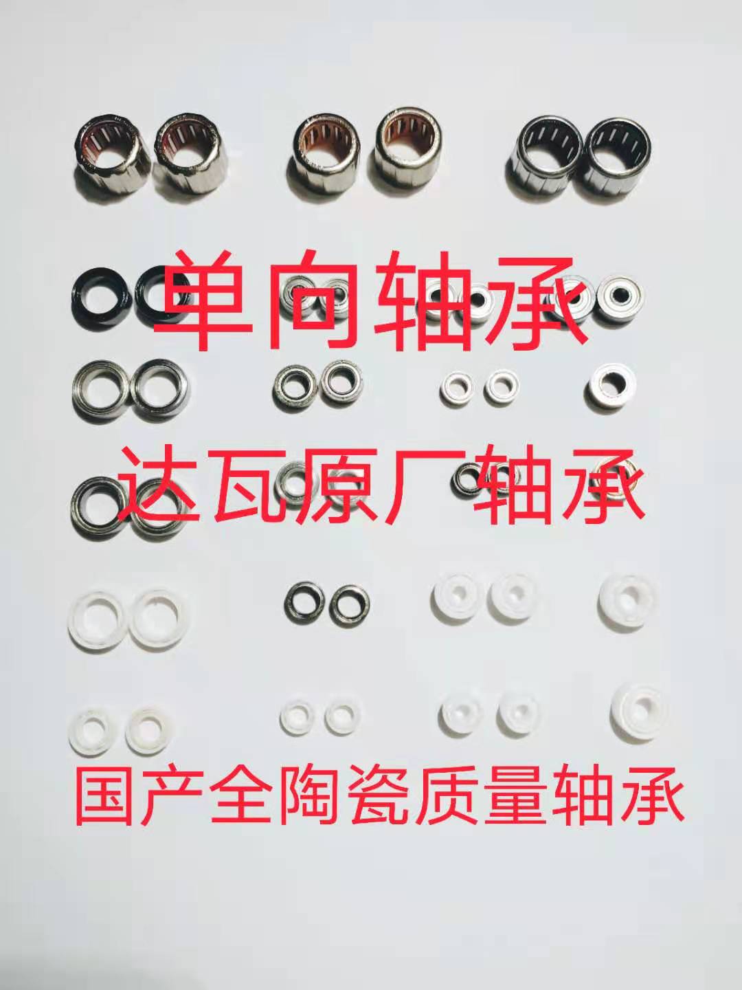 达瓦原厂轴承单向滚针进口crbb轴承全陶瓷轴承纺车轮磁油保养维修