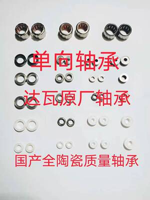 达瓦原厂轴承单向滚针进口crbb轴承全陶瓷轴承纺车轮磁油保养维修