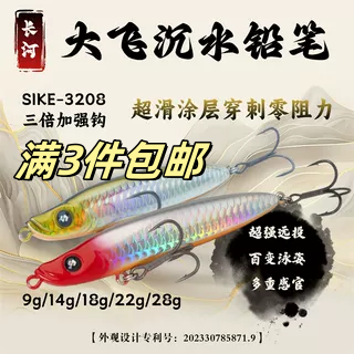 大飞沉水铅笔远投高频震颤路亚饵 鱤鱼翘嘴鲈鱼红尾假饵,户外/登山/野营/旅行用品,路亚饵,淘宝优惠券,粉丝福利购,淘宝优惠卷