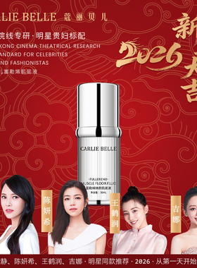 cb蔻丽贝儿涂抹式种植液填充骨胶原丰满表皮色素剥离液——肌底液