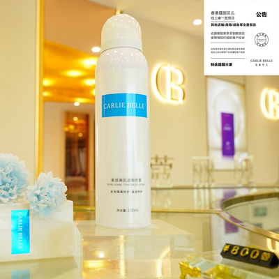 蔻丽贝儿mei白针专用控色液防色素沉淀抗氧化抗紫外-超感遮瑕喷雾