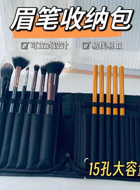 纹绣师眉笔收纳神器可立式折叠高级化妆刷包插笔袋便携刷子盒工具