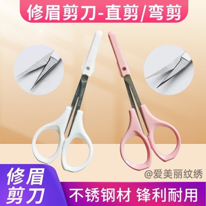 纹绣小剪刀化妆师专用假睫毛女修眉毛翘头双菱美目贴弯头美容剪子图片