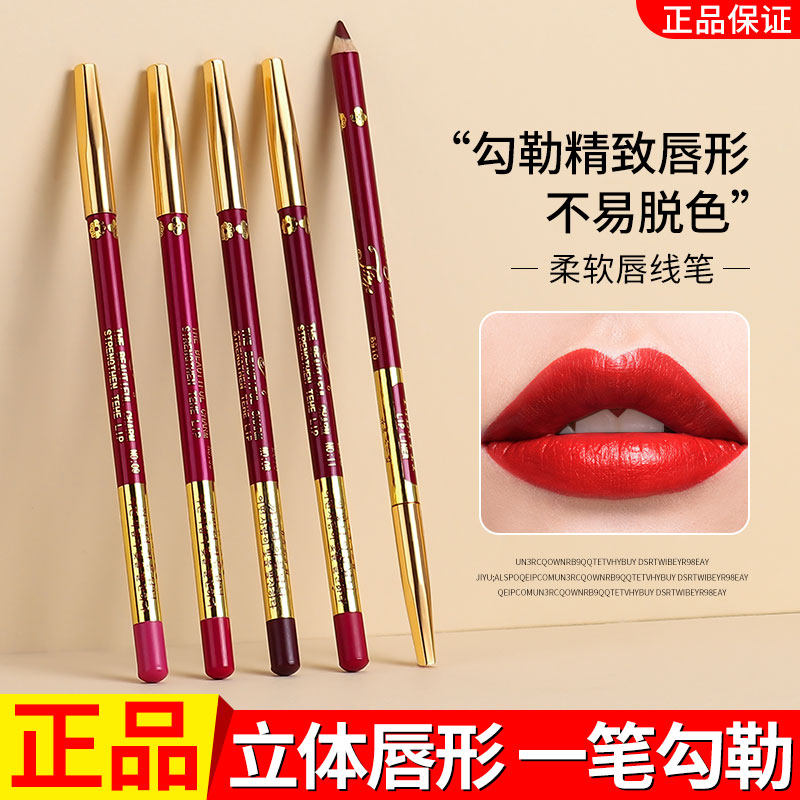 唇线笔女正品防水持久不脱色纹绣唇部定位笔初学者勾线口红唇笔