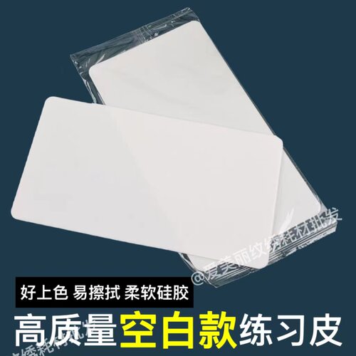匠心纹绣白色硅胶纯空白练习皮手工雾眉野生线条眉新手仿真假皮子