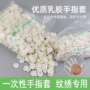 半永久纹绣一次性手指套乳胶无菌耐磨防滑加厚美容院用品工具专用