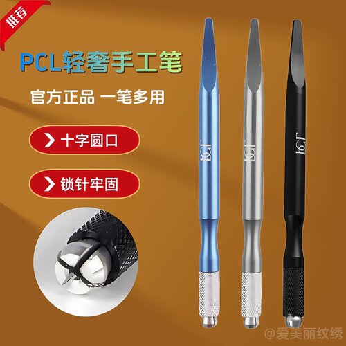 PCL手工纹绣笔正品纹眉针手工笔