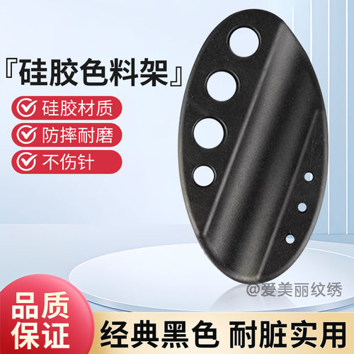 纹绣黑色硅胶色料杯架子纹眉仪器笔托盘椭圆形戒指杯纹绣用品工具