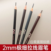 极细拉线眉笔防水防汗硬芯野生线条眉女纹绣化妆师新手专用眉笔