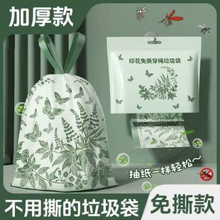 免撕加厚悬挂垃圾袋艾草驱蚊印花香氛加厚抽绳厨房手提式家用学生
