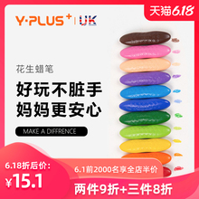英国YPLUS 儿童花生蜡笔安全无毒水溶性画笔12/24色绘画幼儿园油画棒六一腊笔不脏手可水洗儿童创意文具玩具