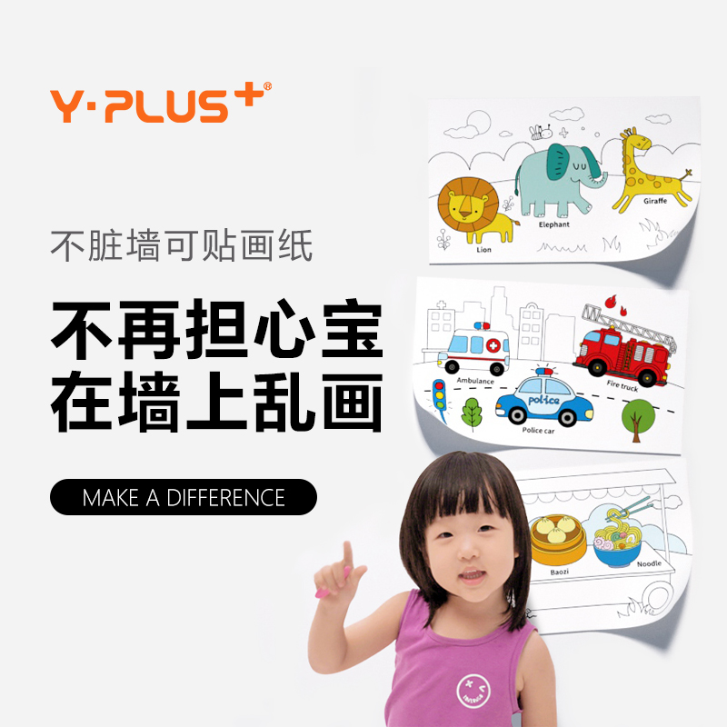 yplus不脏墙可贴剪纸画纸