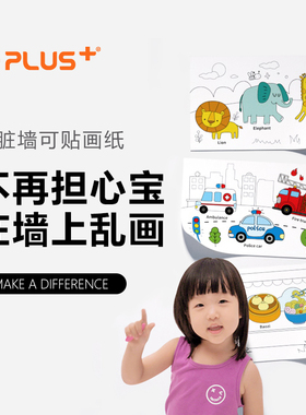 YPLUS不脏墙可贴墙画卷幼儿园儿童涂鸦画纸整卷启蒙超大超长画画卷纸宝宝专用纸画画纸大画纸美术纸涂色本