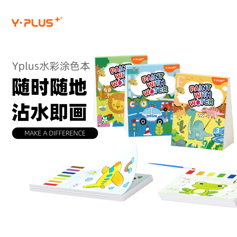 yplus水粉画本便携好涂色