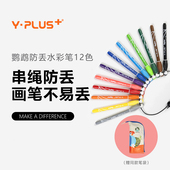 YPLUS水彩笔鹦鹉卡通12色普通水洗美术工具大容量初学者绘画笔小学生涂鸦笔彩笔儿童幼儿园手绘套餐