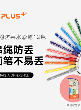 YPLUS水彩笔鹦鹉卡通12色普通水洗美术工具大容量初学者绘画笔小学生涂鸦笔彩笔儿童幼儿园手绘套餐