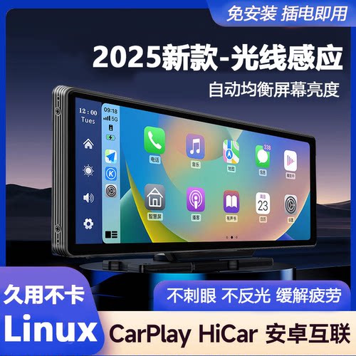 无线Carplay便携屏车载中控台导航仪Hicar智慧屏行车记录仪一体机