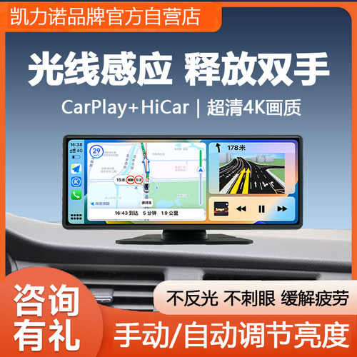 无线Carplay便携屏车载中控台导航仪Hicar智慧屏行车记录仪一体机