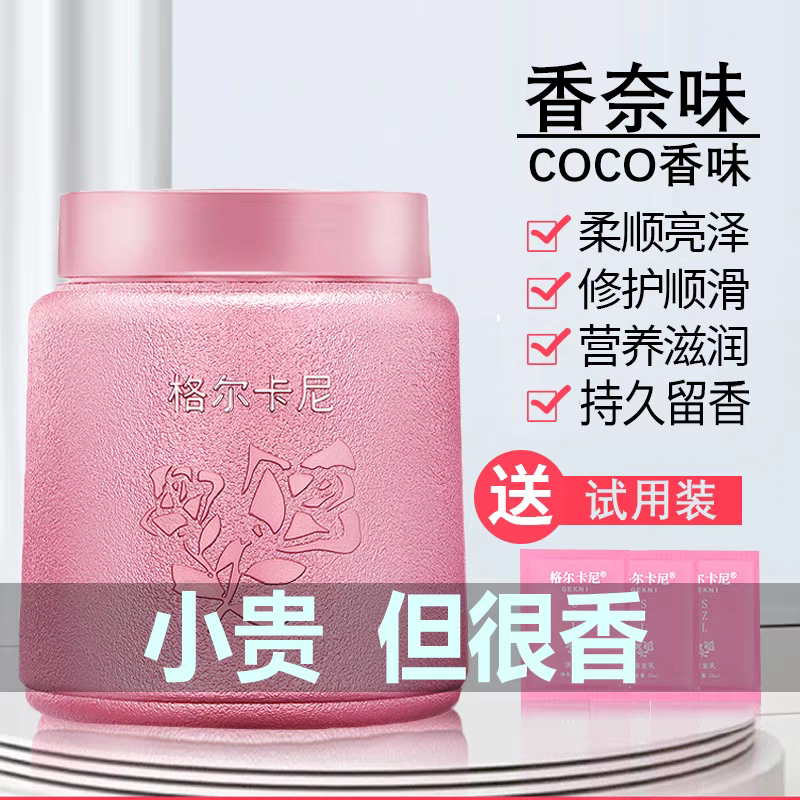 发膜香味持久留香72小时CoCo玻尿酸修复干枯毛躁发膜补水顺滑免蒸