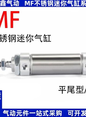 MF不锈钢迷你气缸MF40X10X20X25X30X40X50X60X70X75X80X100SCM/CA