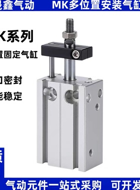 多位置自由安装气缸MK25/32X5X10X20X25X30X40X45X50X60X70X80X90