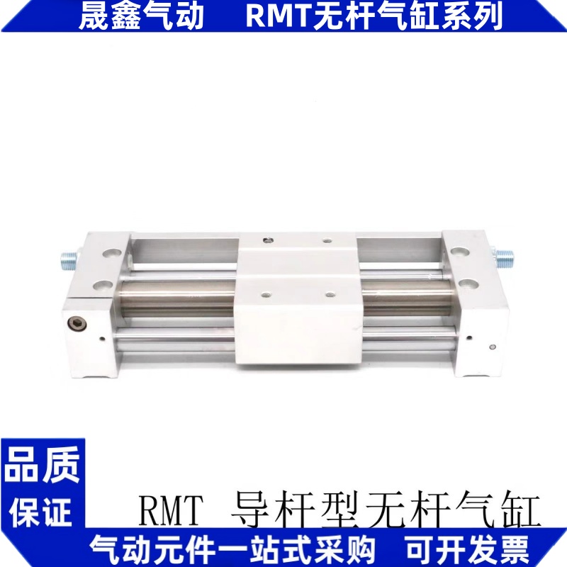 无杆气缸RMT40X900X1000X1100X1200X1300X1400X1500SA-CMSH