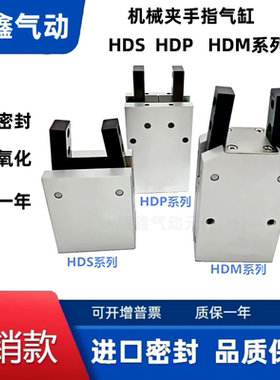 械夹手指气缸HDS10/16/20/25/32HDP10/16/20/25/32HDM10/16/20/25