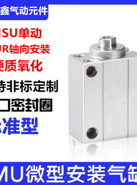 精品自由安装气缸MUR/MU16X5X10X15X20X25X30X35X40X45X50SB