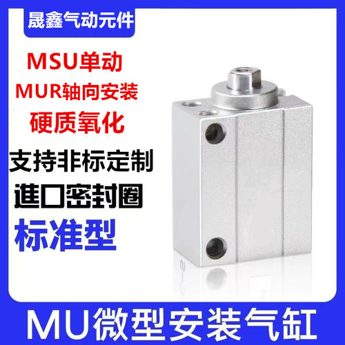 小型自由安装气缸MUR/MU16X5X10X15X20X25X30X35X40X45X50SB