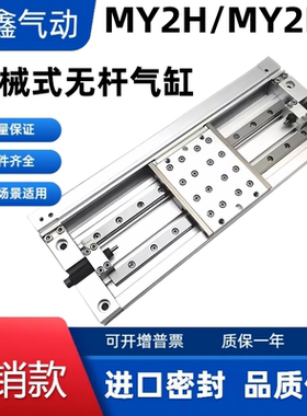 机械无杆气缸MY2H25-100-200-300-400-500-600-700-800-1000L