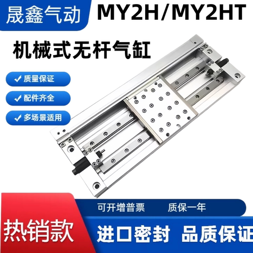 无杆气缸MY2H16-100-200-300-400-600-800-1000-1200-1400L
