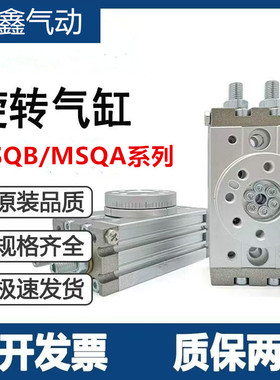 旋转气缸MSQA/MSQB1/2/3/7/10/20/30/MSQB50/70/100/MSQB200A/R