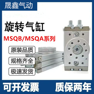 旋转气缸MSQA/MSQB1/2/3/7/10/20/30/MSQB50/70/100/MSQB200A/R