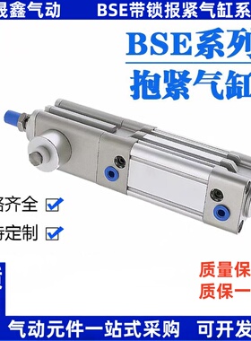 BSE带锁抱紧气缸BSE80X50X100X150X200X300X400X500X600X800X1000