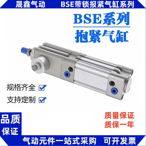 气动抱紧气缸BSE/BSED