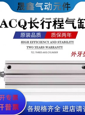 ACQ长行程气缸ACQ63X125X150X175X200X225X250X275X300X400SB