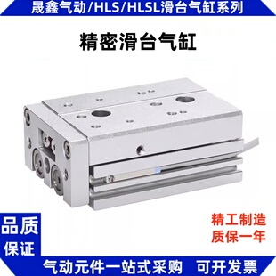 精密滑台气缸/HLSL/HLS8X10X20X30X40X50X75SB/SA/SBS/SAS/SAF