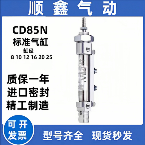 迷你气缸C85N/CD85N16-25-50-75-100-125-150-200-250-300C-B