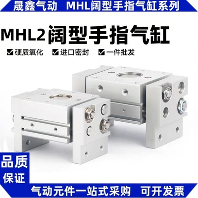 MHL2阔型平行夹爪气动手指气缸MHL2-10D/16D*20D/25D/32D/40D1/D2