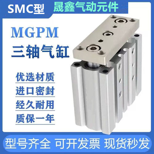 三杆三轴气缸MGPM12/16/20/25