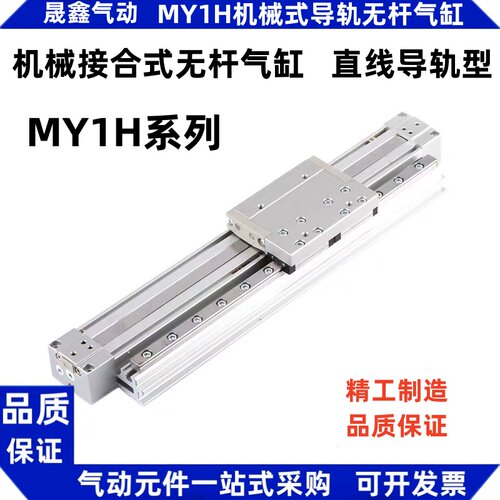 气动机械式无杆气缸MY1H