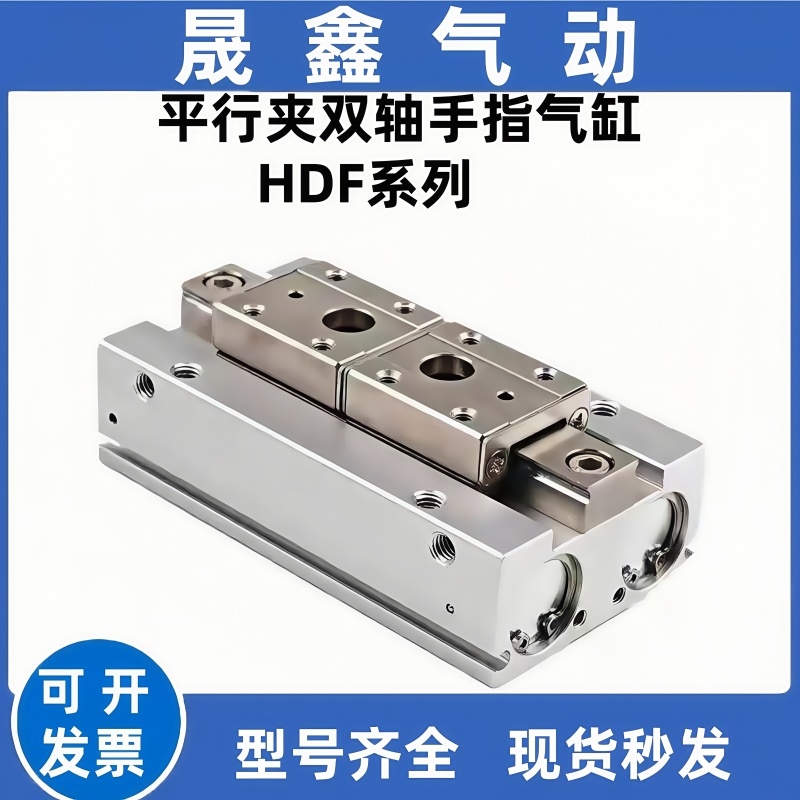 平行夹气缸HDF8*8*16*32/HDF12/16/20*12*24*48*20*40*80