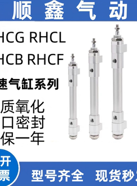 高速气缸RHCF/RHCL20-100-125-150-175-200-250-300-350-400L