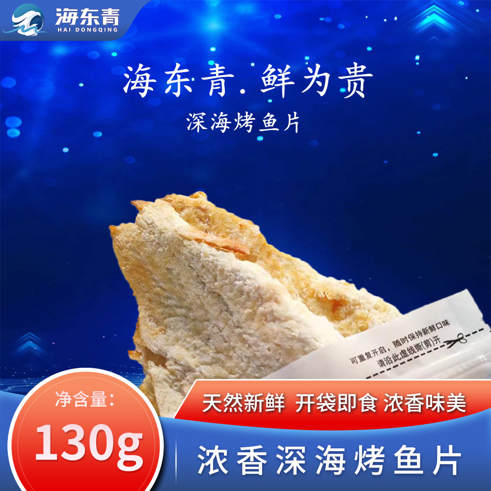 海东青烤鱼片即食鳕鱼片/鱿鱼片130g深海鱼零食